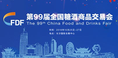 洛陽(yáng)市捷珂機(jī)械有限公司于2018年10月25日至27日在湖南長(zhǎng)沙參加第99屆中國(guó)食品飲料交易會(huì)。